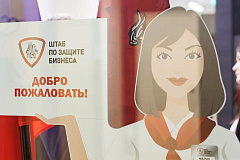 Штаб по защите бизнеса помогает предпринимателям