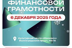 В культурном центре «Москвич» для жителей и гостей столицы пройдет День финансовой грамотности